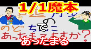 【ラジオ】日進月歩ののどちんこあったまってますか？～あの魔本が現実に～