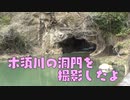 木須川の洞門