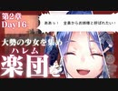 【実況】WFS × keyが贈る最強完全新作ドラマチックRPG『ヘブンバーンズレッド』ストーリー実況プレイ Part30【ヘブバン2章】