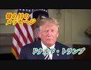 ドナルド・トランプ　母の日のメッセージ