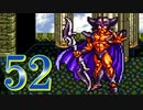【実況】ドラゴンクエスト6をやる事にした。52【SFC版】