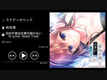 ステディホリック - 綺良雪