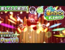 【楽しく2人実況!】▼縦横無尽の新世界漂流記▼星のカービィ ディスカバリー【Part18】