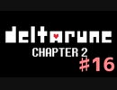 DeltaRuneチャプター2をそれなりに楽しむ実況 ♯16