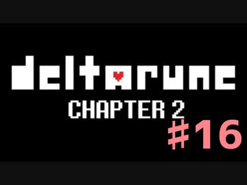 DeltaRuneチャプター2をそれなりに楽しむ実況 ♯16