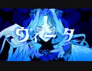 【ヴィータ】　歌ってみた　～廻り糸～