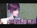 【日刊】とうらぶ無双にっき　70日目_(:3 」∠)_【刀剣乱舞無双】