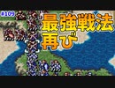 【FE聖戦の系譜】いつぞやの最強戦法(当社比)で安全に戦う！【実況プレイ】#109