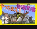 【マイクラ】 #38 やっちまえ！マインクラフト【CeVIO実況】