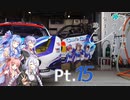 【VOICEROID車載】 ボイロ達とレヴォと行く気まま旅日記　Pt.15