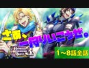 【ヒプマイARB】イベントシナリオ「ヒプマイクエスト3rd 前編＆後編～モンサブしようぜ～」1～8話　全話【プレイ動画】