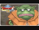 【実況】ドラゴンクエスト8で遊んじゃうどー Part64