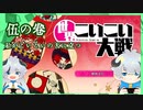【新サクラ大戦】マレ参戦!?世界こいこい大戦 #5