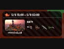 【サーモンラン野良配信】