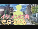 【イケメン】――ｯ違う!!!+ 実況_第7回【NS実況】