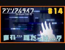 【アンリアルライフ】記憶喪失した少女の少女はしゃべる信号機と不思議な世界で旅をする#14
