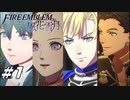 教師になり次世代を導く神ゲー ファイア―エムブレム 風花雪月 Part1【ゲーム実況】