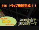 【Minecraft】みんなでＭＯＤクリエート #16～100日サバイバル編～【ゆっくり実況】