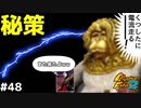 【モンスターファーム2】Sランク3度目の挑戦！もうダメかと思った。だが、そのとき！？#48【F.F.K 劇場】