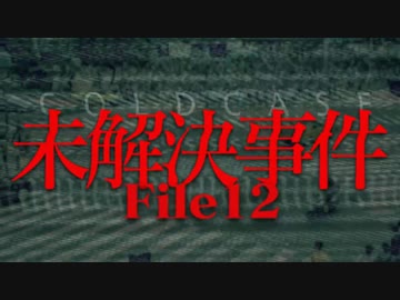 ホモと語る未解ケツ事件 Season12