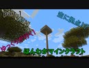 ゆっくりが行く！ほんわかマインクラフト part.1
