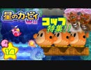 収集してきたカービィグッズをWii攻略ついでに大公開や！！【14】