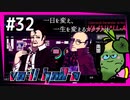 SUB | 女性実況 ヤバ客が来るBAR『VA-11 Hall-A ヴァルハラ』でバーテンダーしよう【#32】