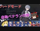 【ゆっくり解説実況】真！エクスカリバー！！【クロノアーク】Part2