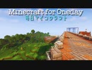毎日マインクラフト - Day821 壁の外を整地する8