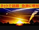 【要注意】目撃多数？地震雲のネット検索が急増しました　