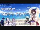 【AIきりたん】 Sheサイドストーリー/RAG FAIR【NEUTRINOカバー曲】