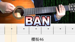 【櫻坂46】BAN / クラシックギターカバー