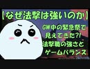【PSO2NGS】現状どうして法撃職が強い理由
