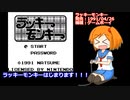 ラッキーモンキー紹介するよ！