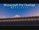 毎日マインクラフト - Day822 壁の外を整地する9