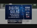 【ワクチン信者の理想郷】 偽情報統制委員会とワクチンパス ・ デジタル刑務所が現実に 【陰謀論ガ―さん大喜びシリーズ】