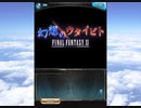 グラブル×ファイナルファンタジーXI コラボ「幻想のウタイビト」OP
