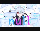 【歌ってみた】null【とかげのライラ】