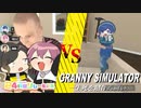 ばぶまろ VS ないじい＆おじニキ１【Granny Simulator】