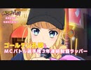「パリピ孔明」第6話「孔明's　フリースタイル」 From 「3D Virtual 英子（CV.本渡楓）」予告動画