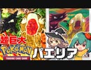 まるで絵画☆本格☆10人前の巨大パエリアでコダックを描いてみた[母の日]【料理】【ゆっくり実況】