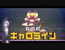 【結月凛 実況】はるかぜと共に新世界へ！　12 【星のカービィ　ディスカバリー】
