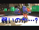 【スプラトゥーン2】スライド武器と仲良くなりたい！ ～ケルビン編～ Part35【Splatoon2】