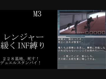 【地球防衛軍５】緩めにレンジャーＩＮＦ縛り【M3~4】