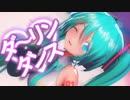 【MMD】ダーリンダンス【む～ぶ式初音ミク】