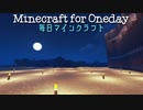 毎日マインクラフト - Day823 壁の外を整地する10