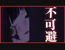 【遊ぼ】この子と遊んだら、命はありません　谷守の人形　#3
