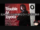 【ゆっくり朗読】ゆっくりさんと世界事件簿 その191