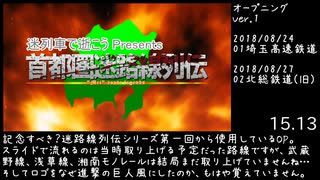 [2018〜2022前半] 迷路線列伝シリーズ op集