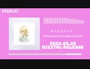なおぷき - タイムリミット【1st Full Album「２度目の約束」】